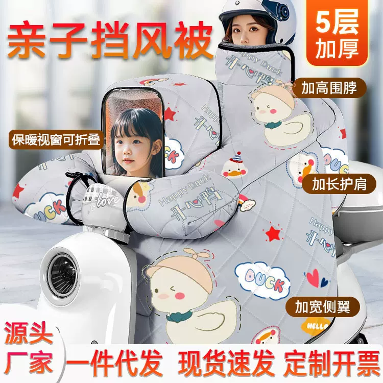 亲子儿童款电动车加厚挡风被加绒保暖加厚电瓶摩托防风罩防水冬季