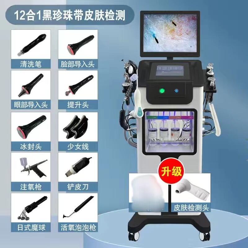 黑珍珠皮肤管理综合仪器美容院用氢氧大小气泡检测仪清洁注氧补水|undefined