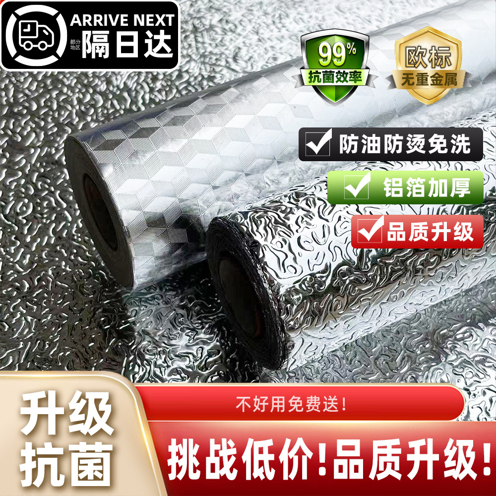 Aike Waterproof Thickened High Temperature Resistant Stove Aluminum Foil Wallpaper Fireproof Decorative Wall Stickers Self-adhesive Kitchen Oil-proof Sticker