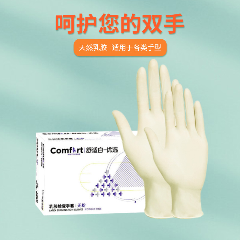 友利格一次性U0900手套舒适白优选无粉加厚一次性乳胶检查现货批