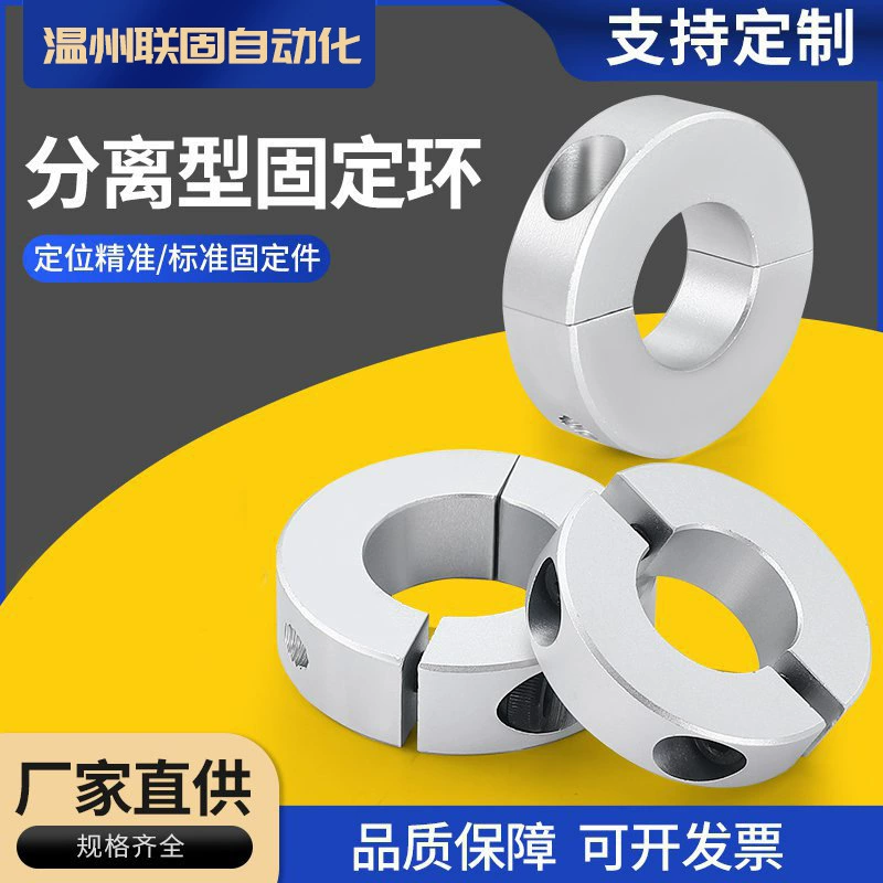 Разделенное оптическая ось с фиксированным кольцом из алюминиевого сплава Разделенное кольцо с ограничительным кольцом с удерживающим кольцом, фиксирующий локатор Разделенное фиксированное кольцо