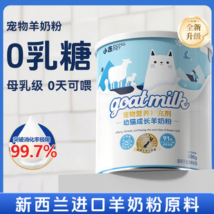 Cat and dog puppy pet growing goat milk powder puppy puppy cat milk cat special 0 lactose nutrition supplement pet goat milk powder