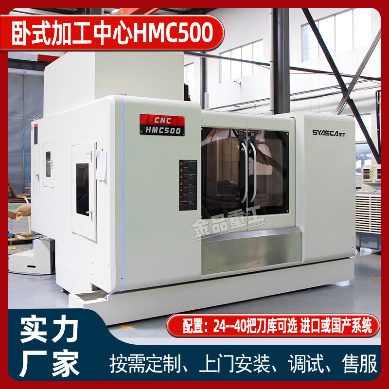 卧式加工中心HMC500重切削卧式加工中心500数控加工中心 卧式铣床