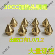 30CC加熱頭金屬銅針頭 螺紋銅接頭PUR點膠銅頭點膠機針咀點膠配件