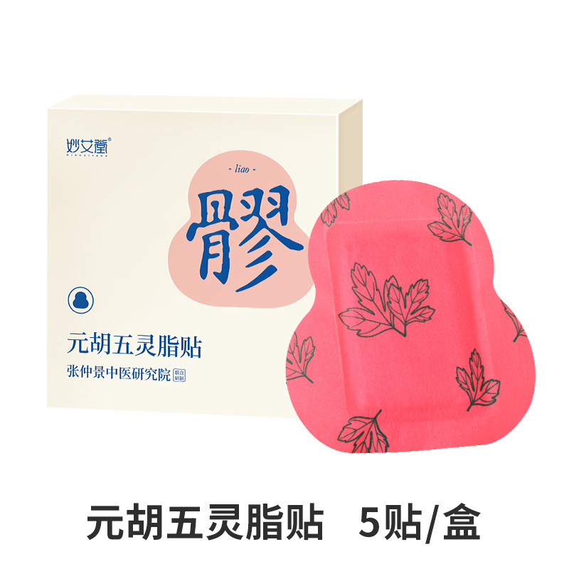 [5 патчей в коробке] Патчи Yuanhu Wulingzhi
