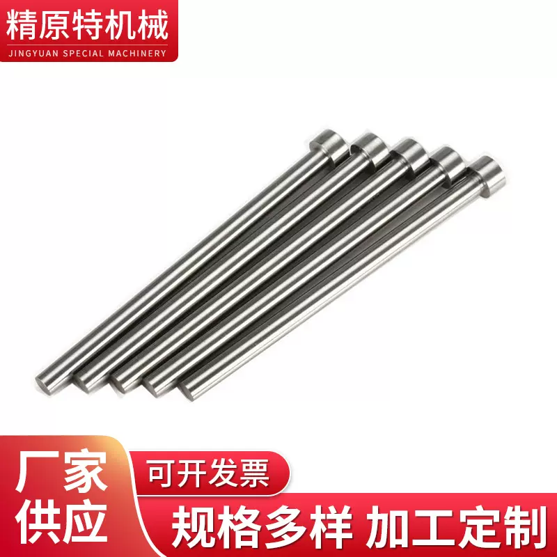 模具配件SKD61德标顶针SKH51DME推杆316不锈钢顶针杆