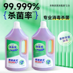 消毒液衣物消毒液家用洗衣消毒水2.5Ll厂家批发