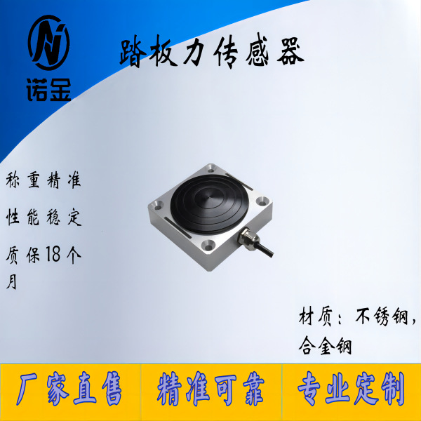 NJPB-005踏板力传感器称重传感器测力汽车踏板测力踩踏