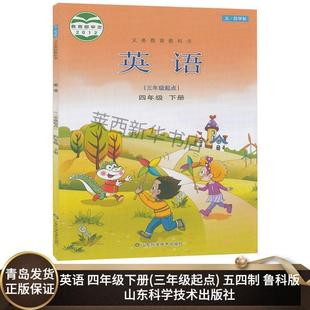 2024 Xinhua Bookstore Primary School English 4th Grade Second Book May 4th Luke Edition 23 Spring Primary School 4 English