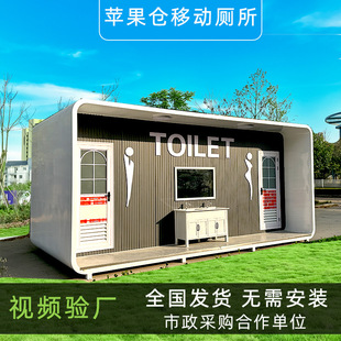 Мобильный туалет на открытом воздухе Экологическая защита окружающей среды Общественный Apple Warehouse Mobile Public Toil Park готовый мобильный ванная комната