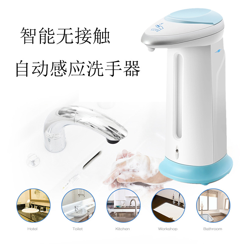 非接触式皂液器智能感应器免提自动皂液器泵浴室厨房400ML