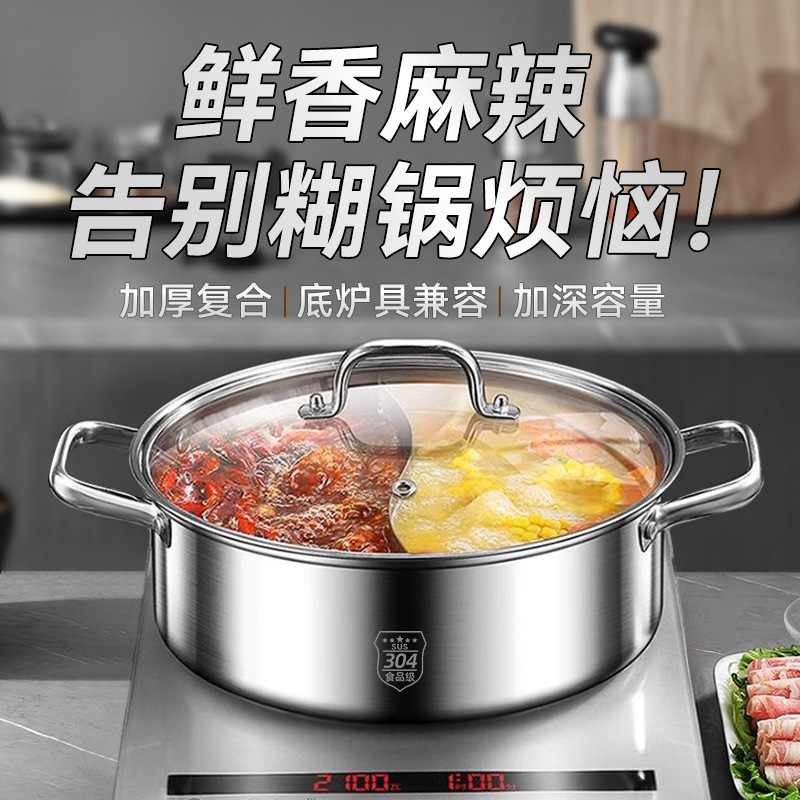 Yuanyang Pot 304 Stainless Steel Thickened Household Induction Cooker Rinse Hot Pot Soup Pot for Outdoor Edge Stove