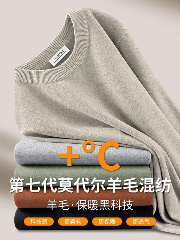 羊毛莫代尔保暖针织毛衣男士加绒打底衫秋冬季圆领纯色长袖t恤男|undefined