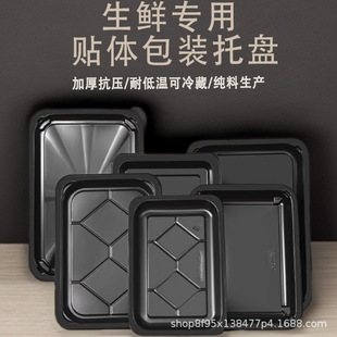 Vacuum Tray Body-fitting Fresh Steak Fresh Meat Salmon Seafood Disposable Tray Packaging Preservation Box