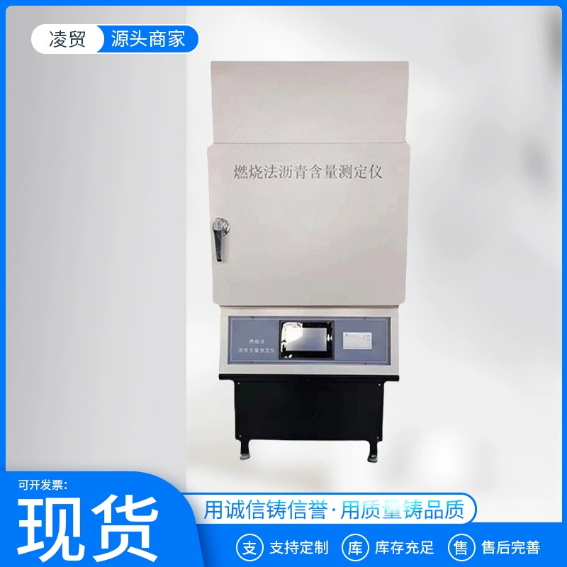 LCRS-6 Измеритель содержания асфальта Анализатор содержания асфальта Горелка содержания асфальта