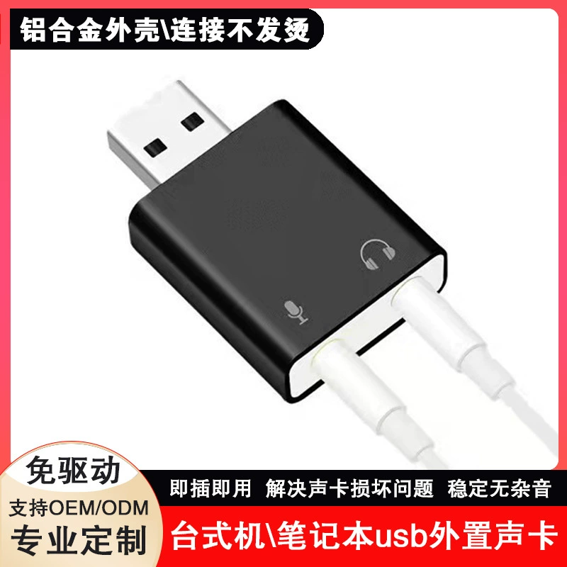 Внешняя звуковая карта USB для настольного ноутбука, выделенный внешний аудиокабель-преобразователь, интерфейс 3,5 без драйвера
