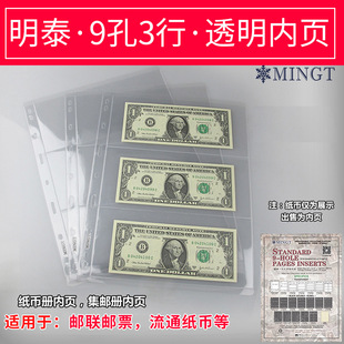 Mingtai Transparent 3 строки одной из одной внутренней внутренней страницы Банк валюта альбом Альбом Широки Версия Live Page Collecting Book