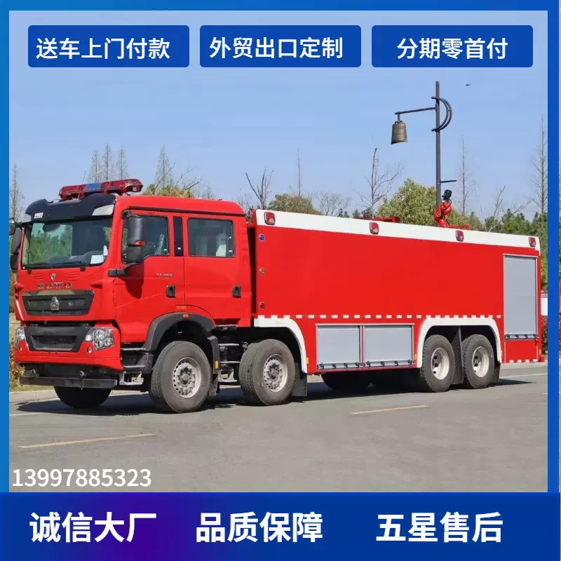 重汽豪沃前四后八25吨泡沫消防车