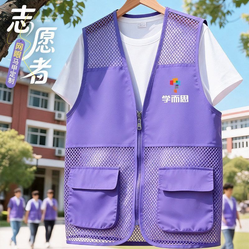 定制网格马甲夏季薄款透气背心志愿者马夹活动宣传广告衫印字LOGO