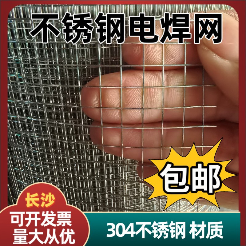 304不锈钢筛网铁丝网封窗防锈防鼠电焊网鸡鸭养殖防坠网防猫防蛇