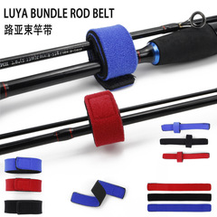獵高 路亞竿綁帶護竿套魚竿束竿帶魔術貼跨境釣魚配件加厚防滑竿