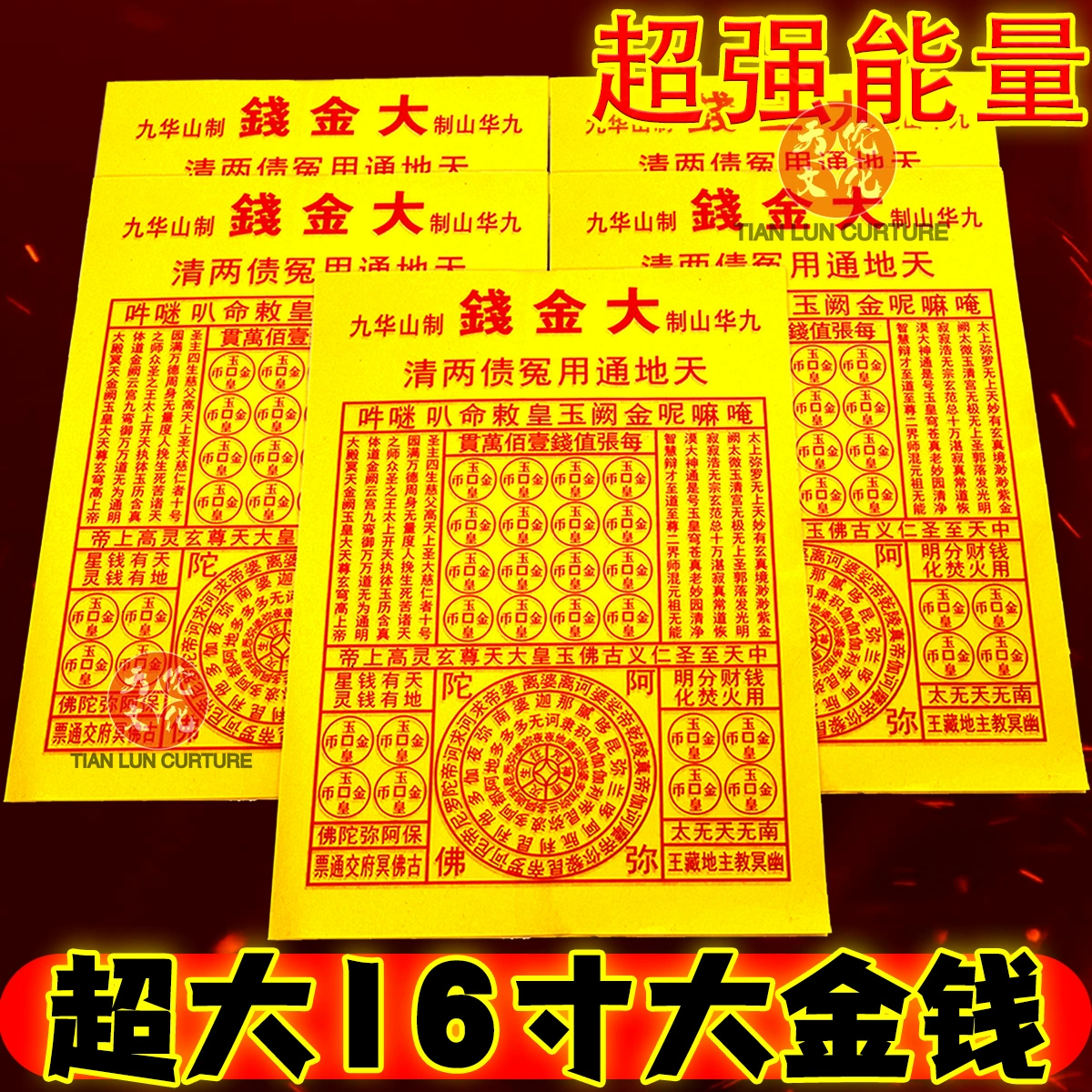 Большая желтая бумага для погашения прошлых долгов и ошибок, подходит для общего использования на горе Хуашань, изготовлена ​​из бамбуковой массы, используется для сжигания во время фестивалей.