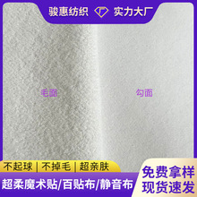 定制静音魔术贴勾面毛面一体起毛布涤纶自粘式粘扣柔软婴儿百贴布