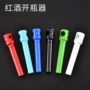 简易便携彩色abs拔塞器