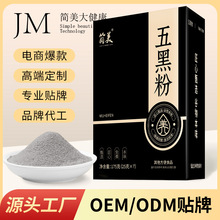 五黑粉定制 黑养粉黑芝麻核桃桑葚粉糊九黑九养谷物营养品OEM贴牌