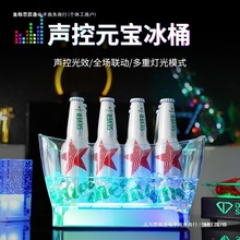 酒吧发光冰桶元宝冰桶亚克力香槟桶啤酒框冰粒桶啤酒桶无简约格调