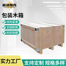 出口木箱免熏蒸胶合板出口木箱可拆卸快递打包免检物流箱定 制