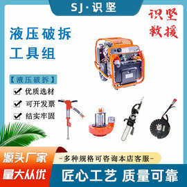 组合式破碎工具五件套液压破拆工具圆盘锯消防破拆液压动力泵