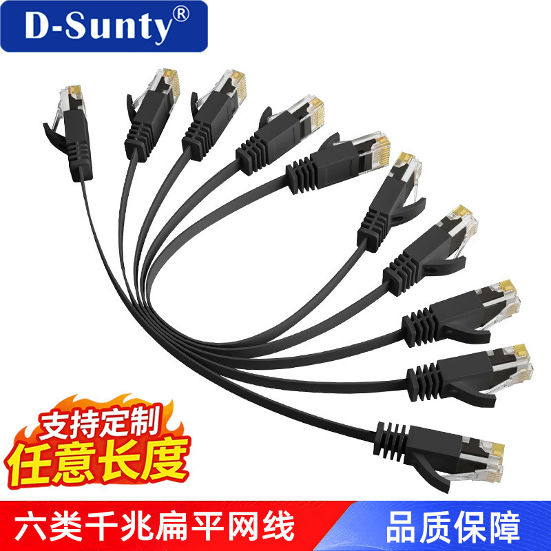 Customized Category 6A Gigabit Flat Network Cable, Cat6 Pure Copper Core Network Cable, Patch Cord, Tested Computer Network Cable