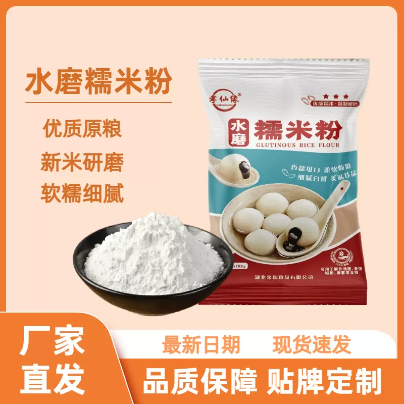 正宗水磨糯米粉批发1KG汤圆粉雪梅娘年糕粘米粉糍粑杂粮面粉