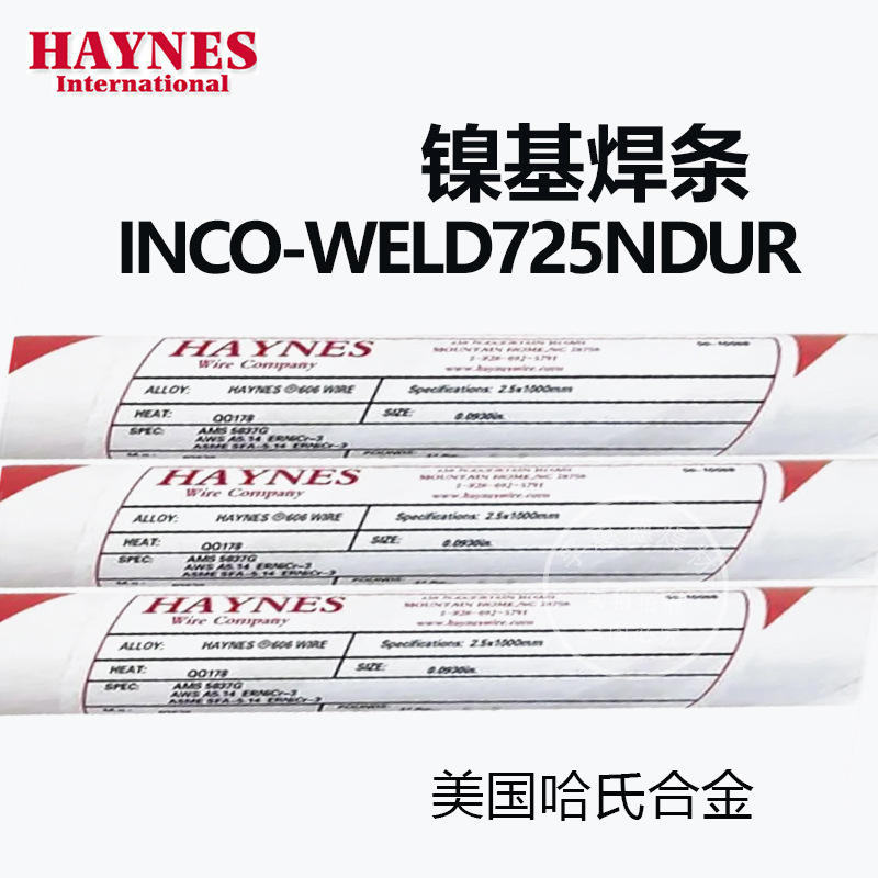 美国哈氏合金HASTELLOY ENiCrFe-3/ERNiCrMo-3/4/6/1 0镍基电焊条