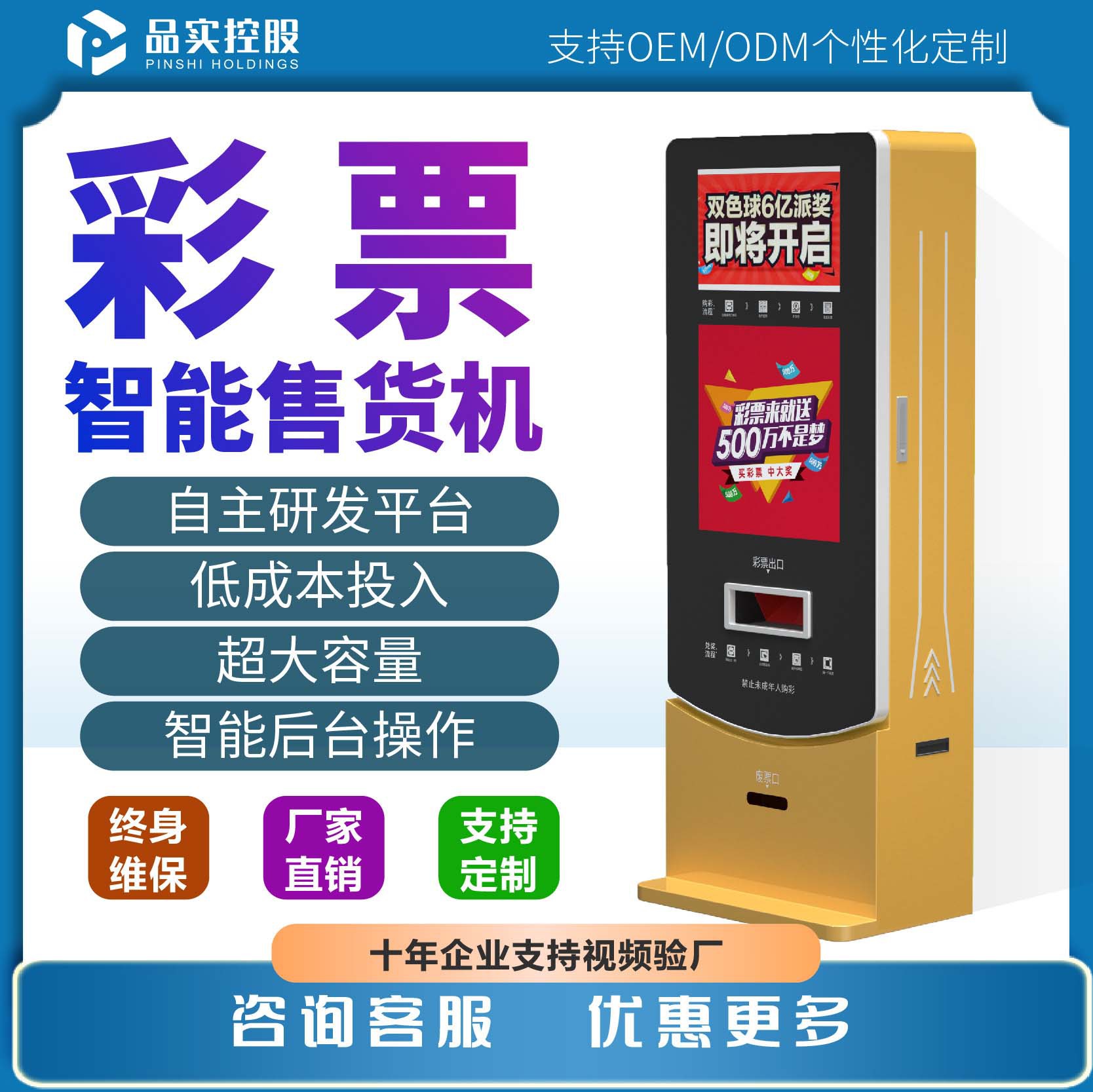 商场共享无人小型全自动彩票售货机自助刮刮乐售卖机智能贩卖机