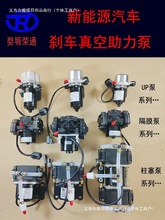 新能源汽车UP28-30-50隔膜片泵电动电子刹车真空助力泵12V24V
