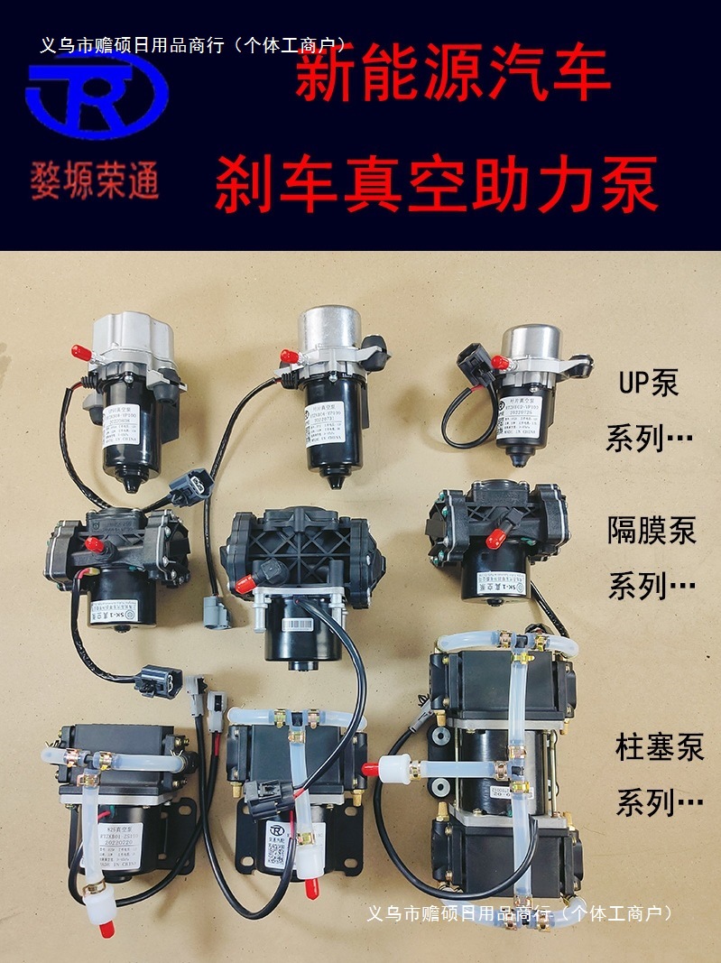 新能源汽车UP28-30-50隔膜片泵电动电子刹车真空助力泵12V24V