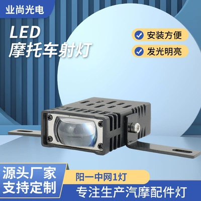 LED motorcycle spotlight, high-brightness external light, single-headlight for motorcycle front lighting, electric vehicle spotlight (Motorcycle headlights, headlights)