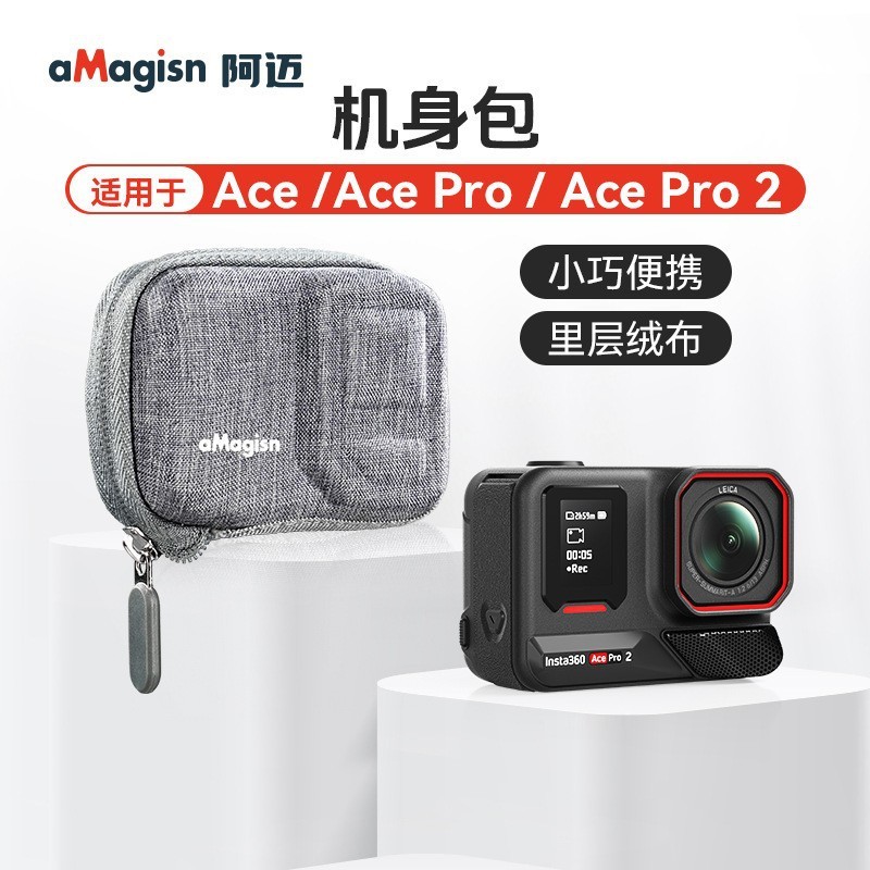 aMagisn阿迈Insta360AcePro2/AcePro/Ace机身收纳包保护外壳配件|undefined