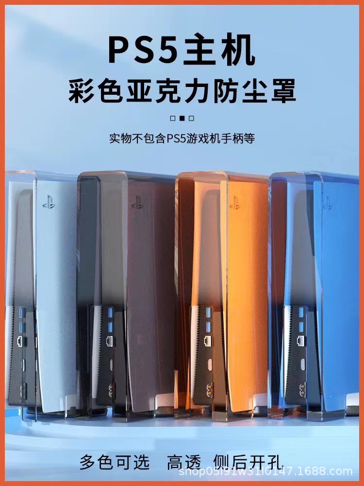 PS5游戏机主机防尘罩PS4亚克力适用索尼双手柄横放保护套散热布防