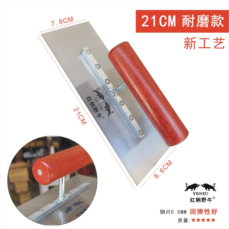 레드 핸들 바이슨 21CM [내마모 모델]