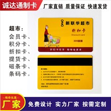 超市购物折扣卡会员积分卡密码刮刮卡储值IC打折优惠卡超市一卡通