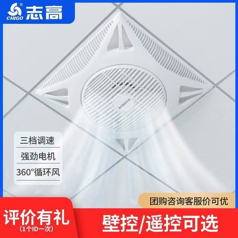 Chigo 60*60 ceiling ceiling fan gypsum board ceiling fan concealed embedded air circulation fan