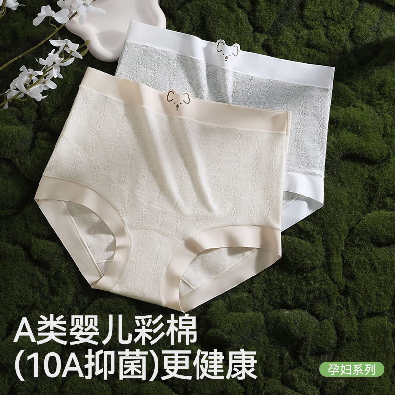 2026 Maternity Underwear for Women, Pure Cotton, Antibacterial, Full Cotton, Extended Crotch, High-Waisted Shorts for Early, Mid, and Late Pregnancy, and Postpartum Use
