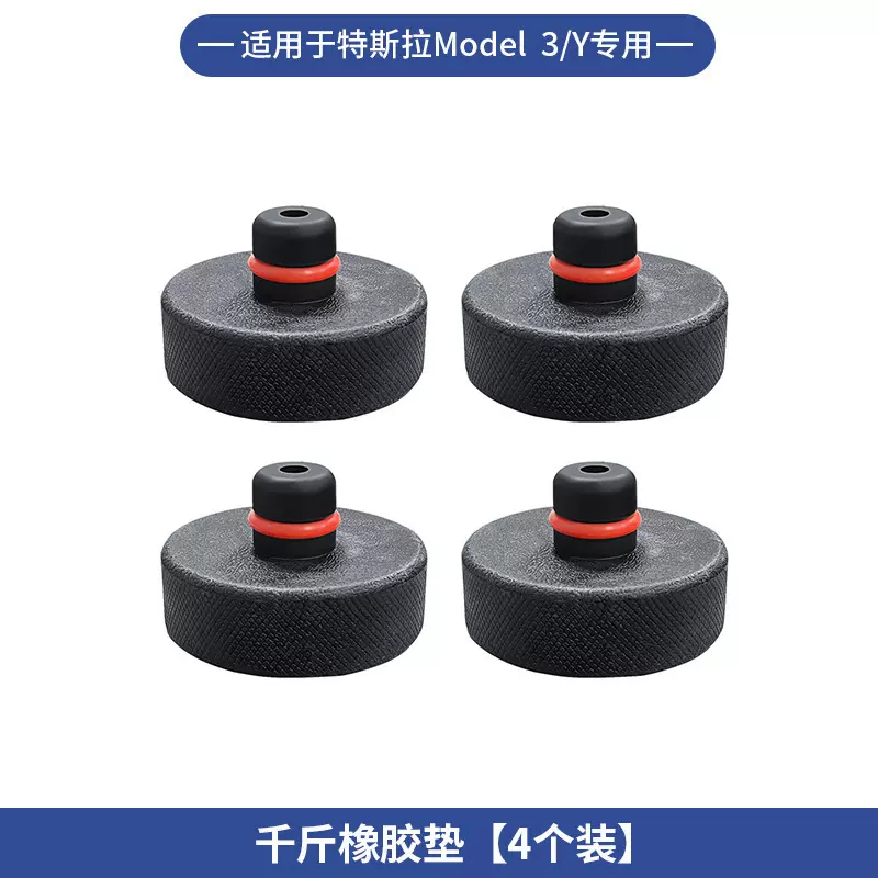 适用特斯拉千斤顶垫Model3/Y橡胶底盘电池保护垫块丫改装配件神器