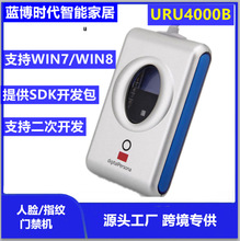 跨境电商爆款中控URU4000B USB指纹采集仪 Finger Print Scanner