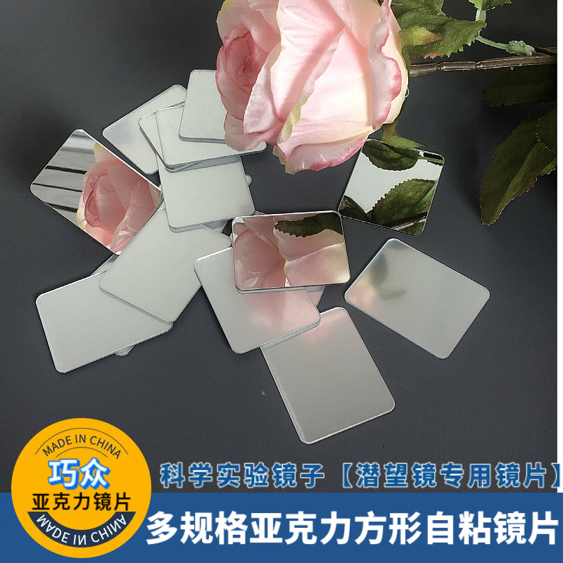 现货亚克力镜子PC镜片Pet镜 亚克力镜片单面胶镜pmma镜片ps镜片