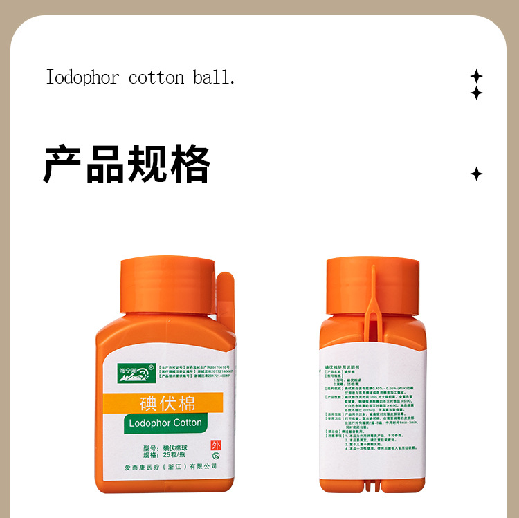 碘伏棉_13