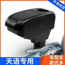 适用长安铃木天语SX4中央扶手箱Suzuki尚悦手扶箱配件改装储物盒
